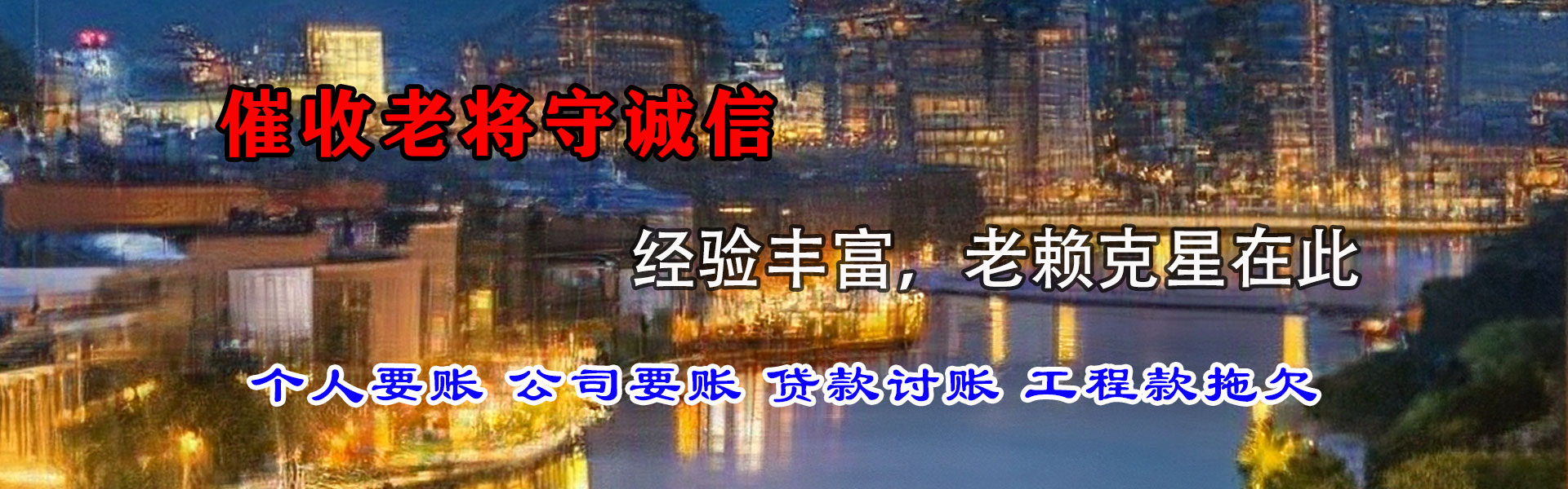 阳春讨帐公司